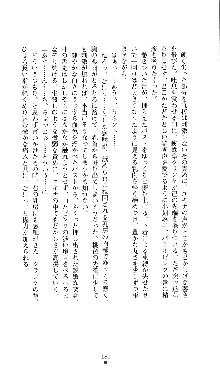 コズミックナースユキナ, 日本語