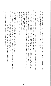 コズミックナースユキナ, 日本語