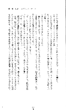 コズミックナースユキナ, 日本語