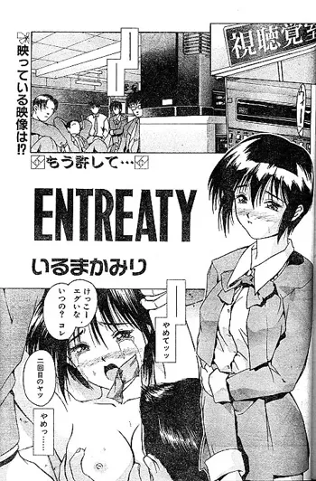 ENTREATY, 日本語