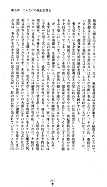 レオタード風紀委員長 御神楽月見, 日本語