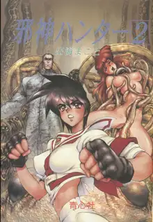 Masamune Shirow -Jashin Hunter 2, 日本語