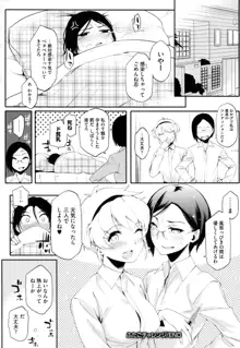 年上彼女オルタナティブ, 日本語