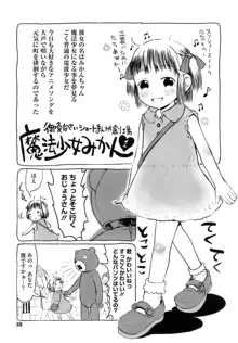 おませで御免！, 日本語