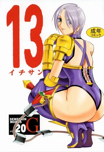 SEMEDAIN G WORKS vol.20 - イチサン, 日本語