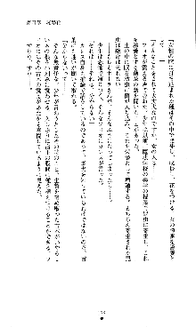 ホワイトプリズンVI 星孕む女神は終焉の風を渡る, 日本語