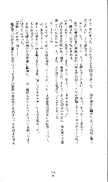 ホワイトプリズンVI 星孕む女神は終焉の風を渡る, 日本語