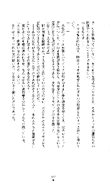 ホワイトプリズンVI 星孕む女神は終焉の風を渡る, 日本語