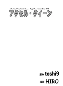 アクセル・クイーン, 日本語