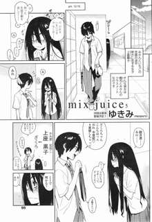 mix juice 第1-8話, 日本語