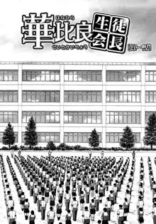 Itazura senyou Hanahira Seitokaichou Ch. 1, Русский