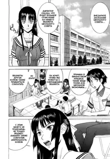 Itazura senyou Hanahira Seitokaichou Ch. 1, Русский