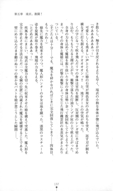 魔人形ハンター琉衣, 日本語