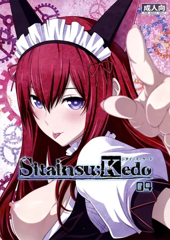 Sitainsu;Kedo 04, 中文