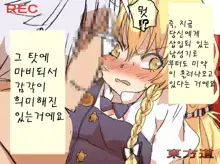 Touhou Hole in One, 한국어