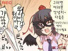 Touhou Hole in One, 한국어