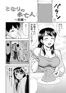 となりの未亡人, 日本語