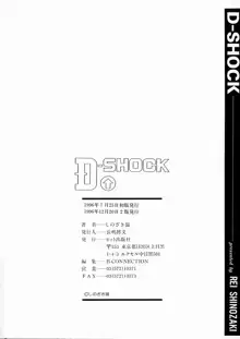 D-SHOCK, 日本語