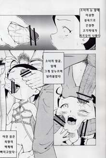 Urabambi Vol. 16 - Little Suckers, 한국어