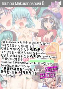 Touhou no Eroge 4 | 동방 에로게 4, 한국어