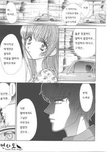 SEX CRIME, 한국어