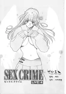 SEX CRIME, 한국어