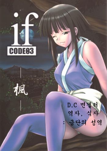 if CODE 03 Kaede, 한국어