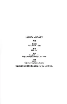 Honey x Honey, 中文