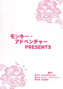 マリア様に見られちゃう4, 日本語