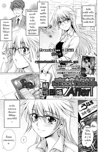 Koukou Kyoushi After | School Teacher After, ไทย