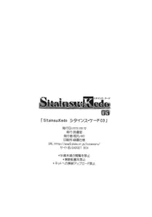 Sitainsu;Kedo 03, 中文