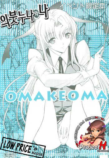 Oneesan to Boku. OMAKEOMATOME