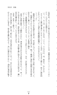 新・呪い屋零 淫魔の塔, 日本語