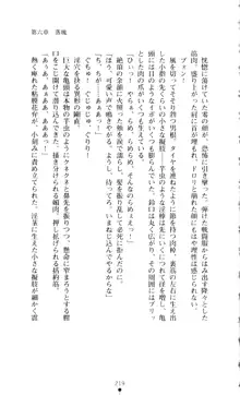 新・呪い屋零 淫魔の塔, 日本語