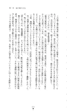 新・呪い屋零 淫魔の塔, 日本語