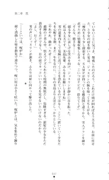 新・呪い屋零 淫魔の塔, 日本語