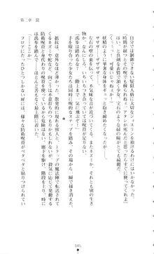 新・呪い屋零 淫魔の塔, 日本語