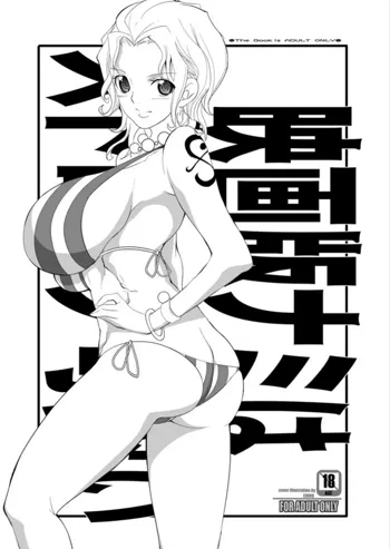 Eigaban Nami wa Strong Kawaii, Español