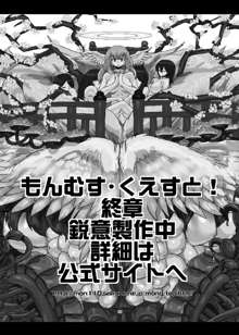 もんむす・くえすと!ビヨンド・ジ・エンド, 日本語