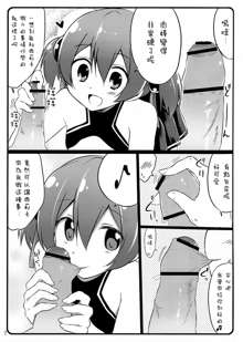 Silica chan kawaii β2, 中文