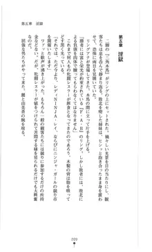 ランブリングレディ 地下レスリングの淫闘, 日本語