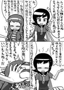 ちんこぬえちゃん×普通ひじりさんの漫画, 日本語