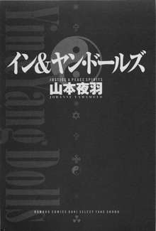 イン＆ヤン・ドールズ, 日本語