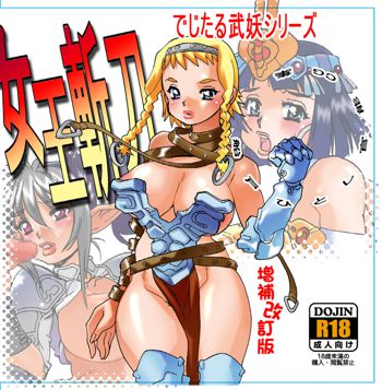 でじたる武妖 女王斬刀 増補改訂版, 日本語