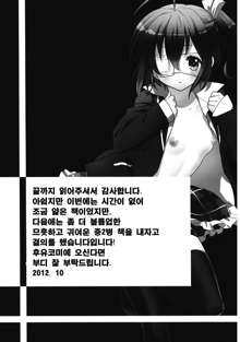 Chuunibyou Demo Dokidoki Shitai, 한국어