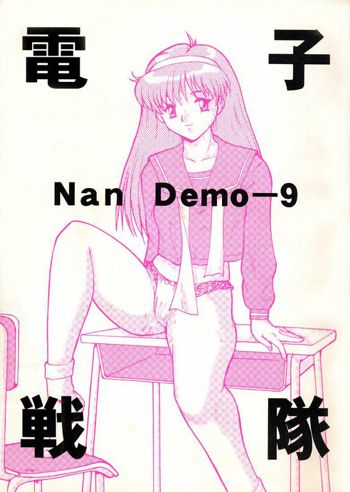 電子戦隊Nan Demo-9, 日本語