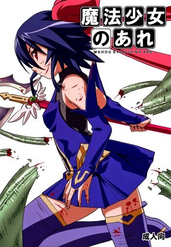 MAHOU SYOUJO NO ARE, English