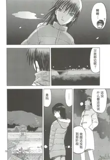 blue snow blue Soushuuhen 4 scene.10 ~ scene.12, 中文