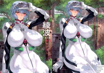 Ayanami Dai 4 Kai, 中文