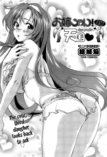 Onee-chan! Tengoku 4 Ane | Sister Paradise Ch. 4, English